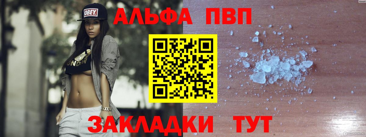 Альфа ПВП Crystall Сургут