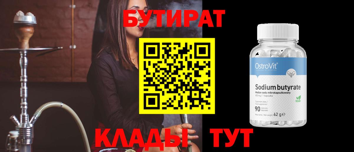 Сургут  БУТИРАТ Butirat  Вход с VPN 