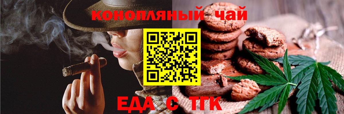 Еда ТГК конопля  Вход с VPN  Сургут 