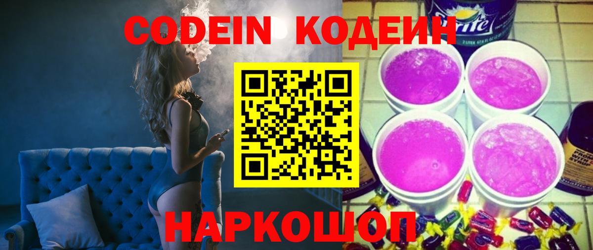 Кодеин напиток Lean (лин)  Вход с VPN  Кодеин напиток Lean (лин)  Сургут 