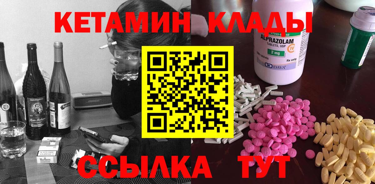 Кетамин ketamine Сургут