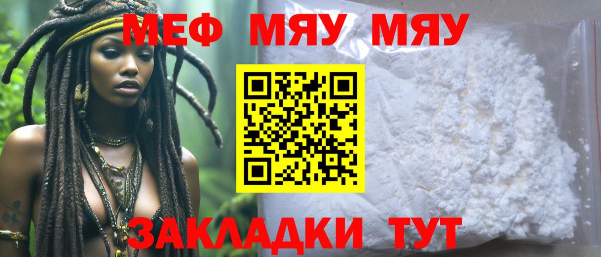 Меф мяу мяу кристаллы Сургут